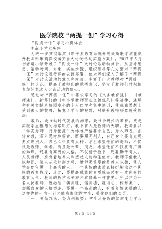 医学院校“两提一创”学习心得