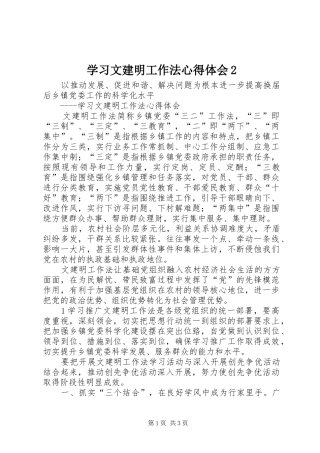 学习文建明工作法心得体会2 (3)