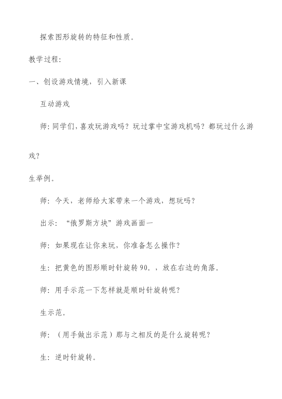 “旋转”的教学设计_第2页