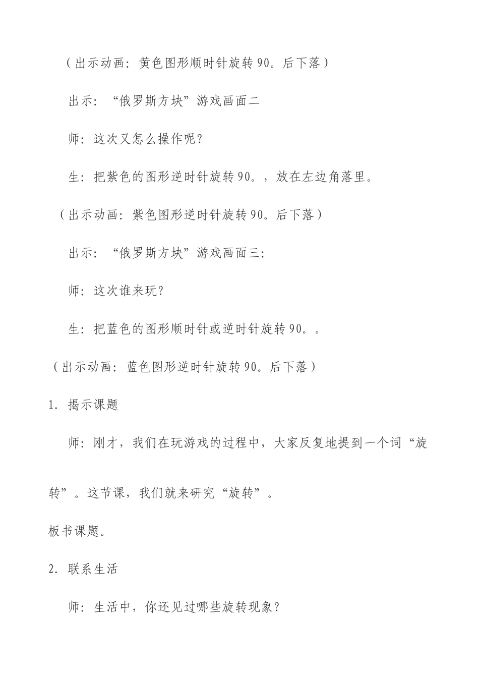 “旋转”的教学设计_第3页