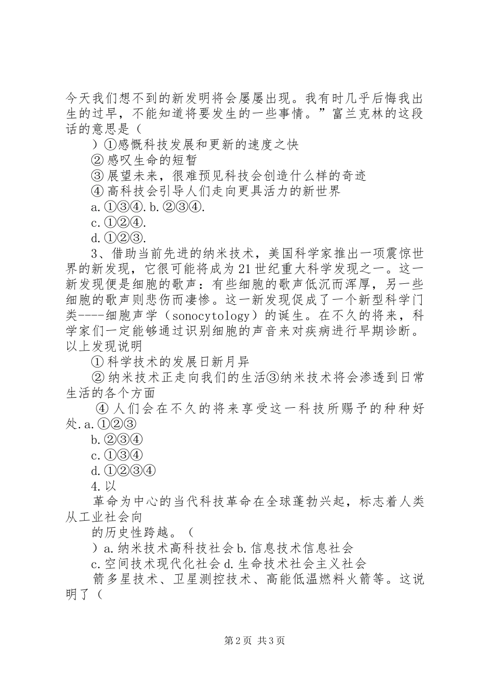 科技中心学习感受_第2页