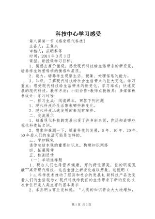 科技中心学习感受