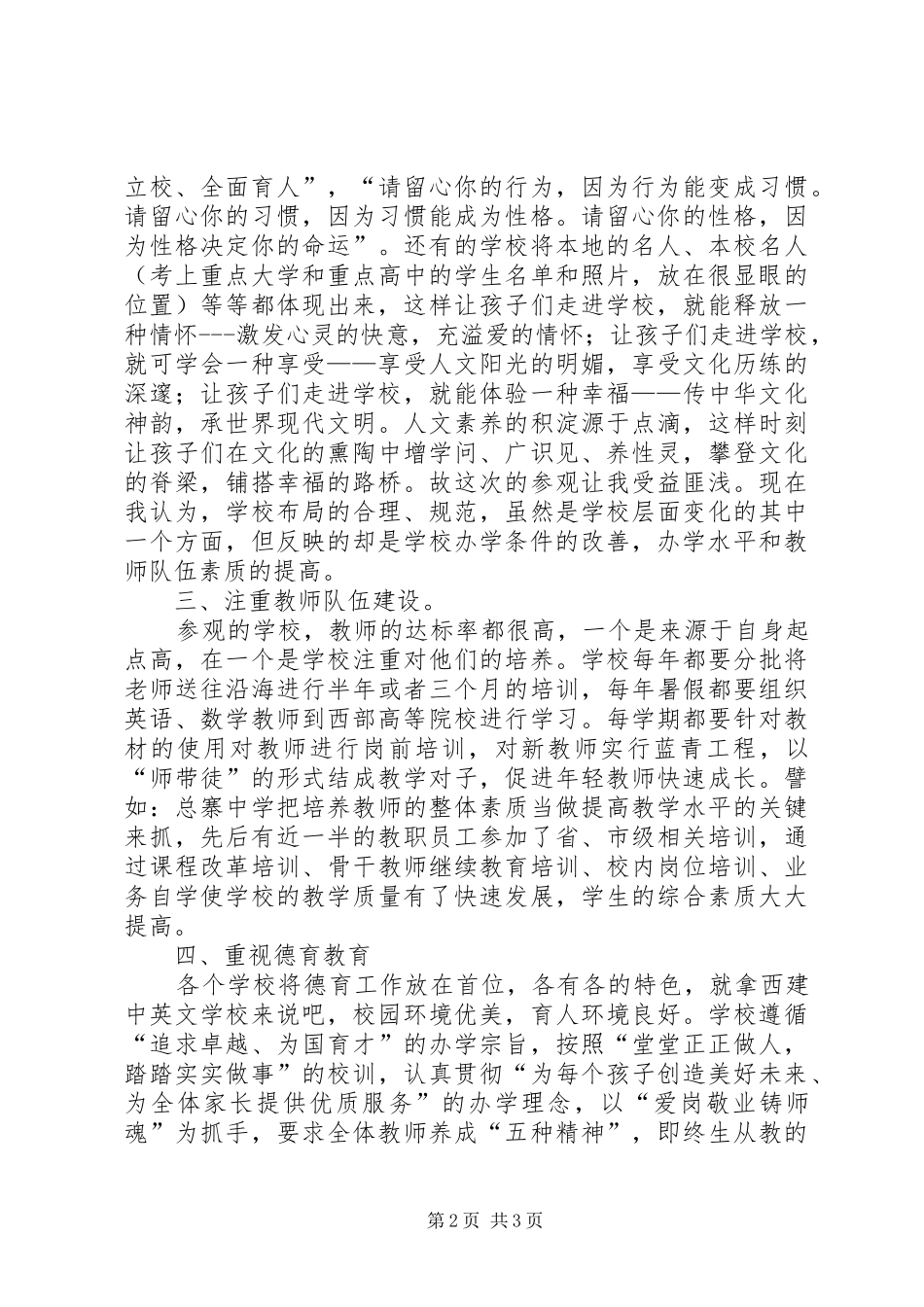 学校考察心得体会_第2页