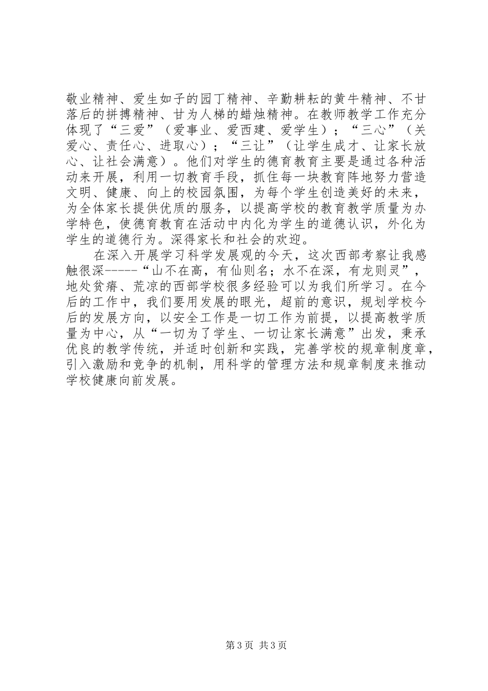 学校考察心得体会_第3页