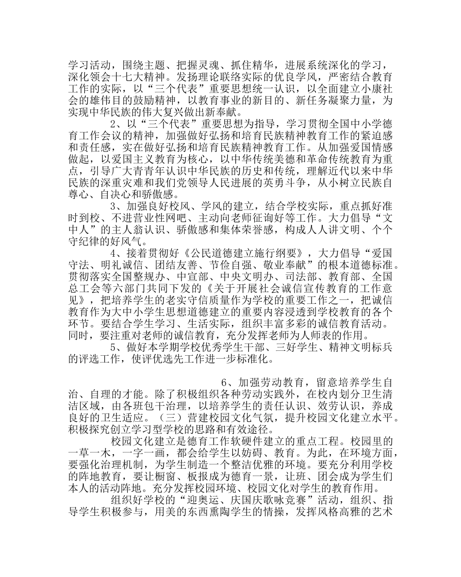 教导处范文政教处工作计划 _第2页