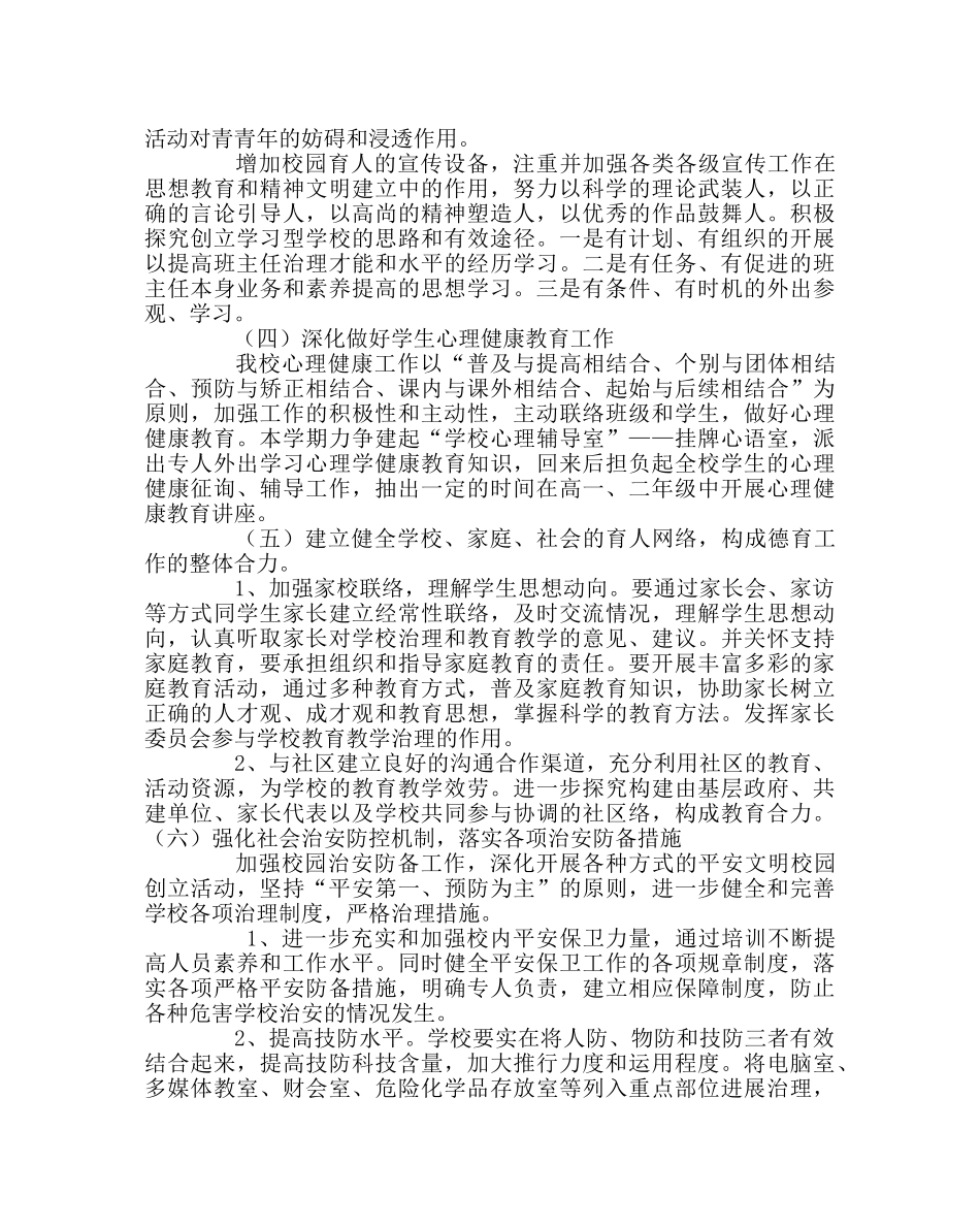 教导处范文政教处工作计划 _第3页
