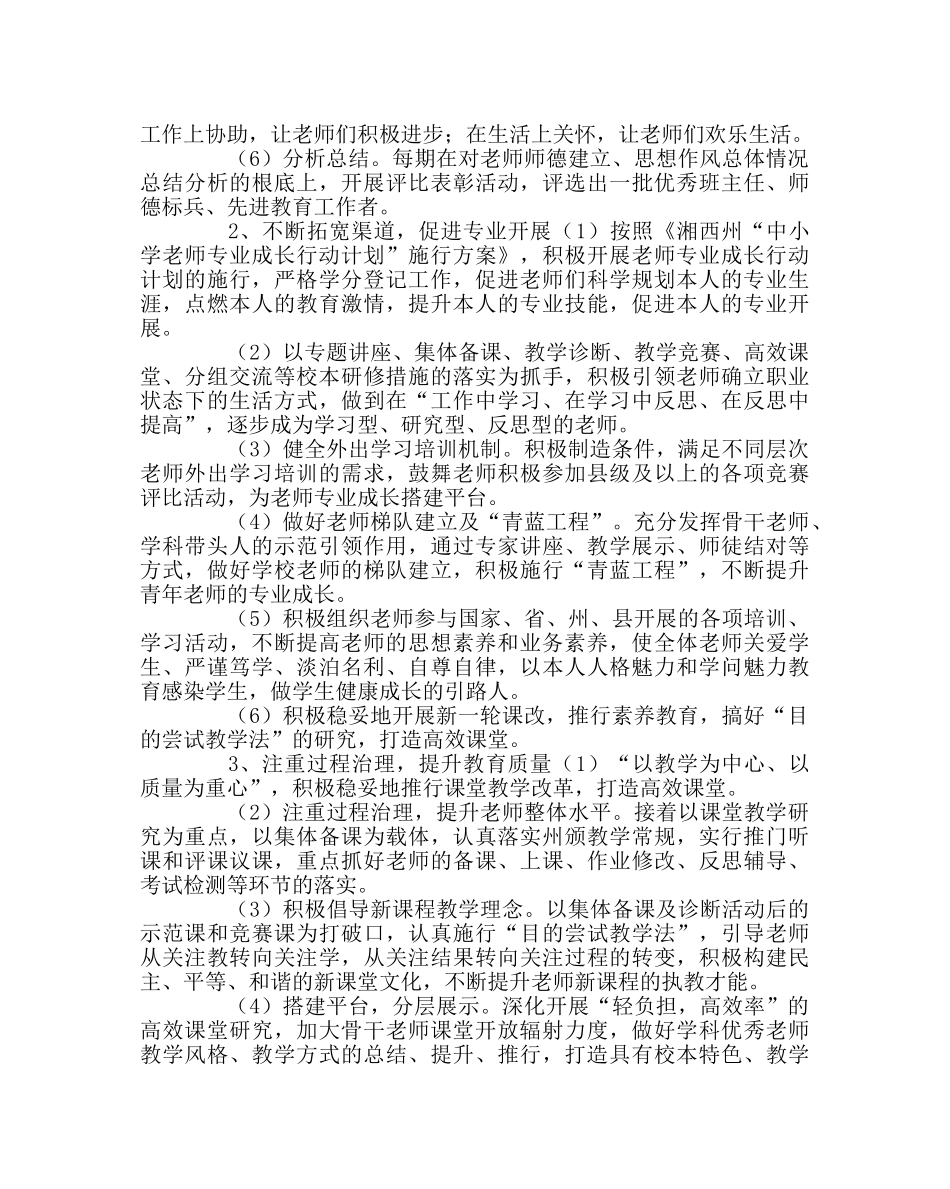 教导处范文提高教师素质计划 _第2页
