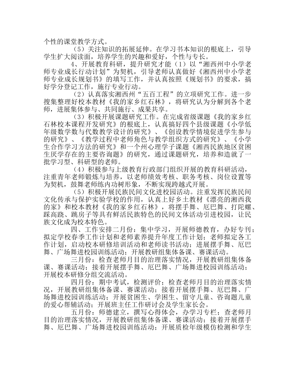教导处范文提高教师素质计划 _第3页