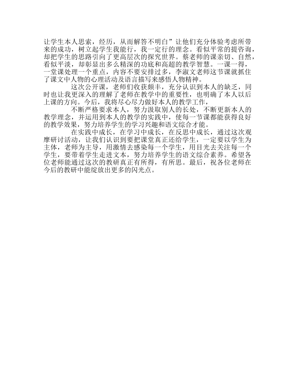 教导处范文支教老师公开课活动总结 _第2页