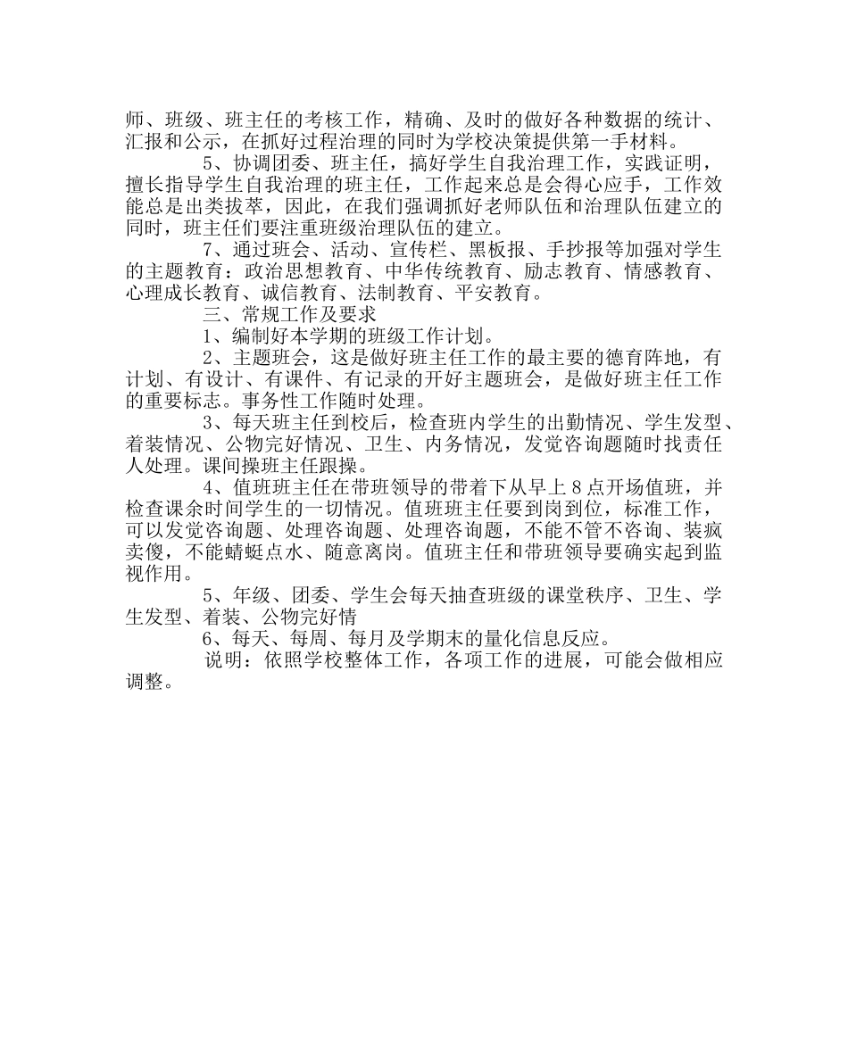 教导处范文政教处工作计划三 _第2页