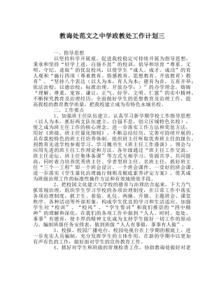 教导处范文政教处工作计划三 
