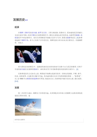 校本教材跆拳道