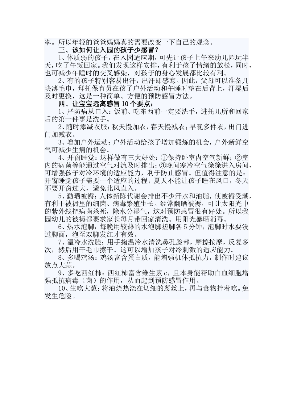如何让刚入园的幼儿少感冒_第2页