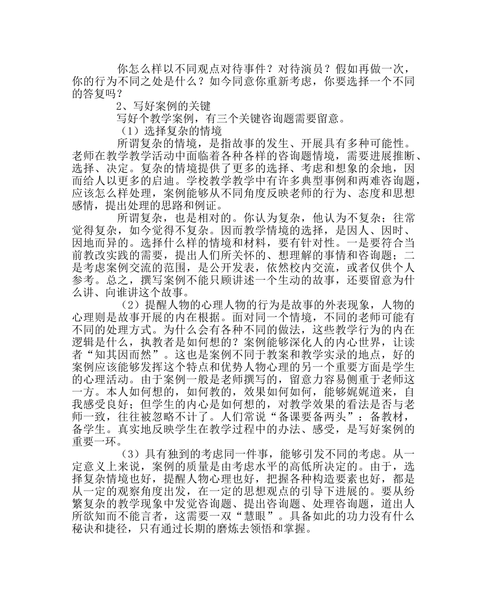 教导处范文撰写教学案例的方法 _第2页