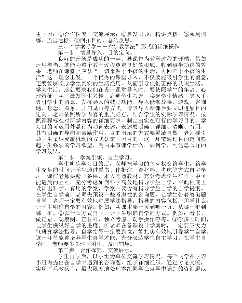 教导处范文推行“学案导学—六步教学”实施方案 _第2页