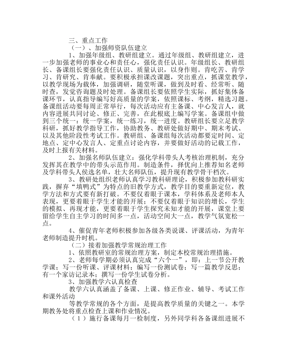 教导处范文教务、教研工作计划 _第2页