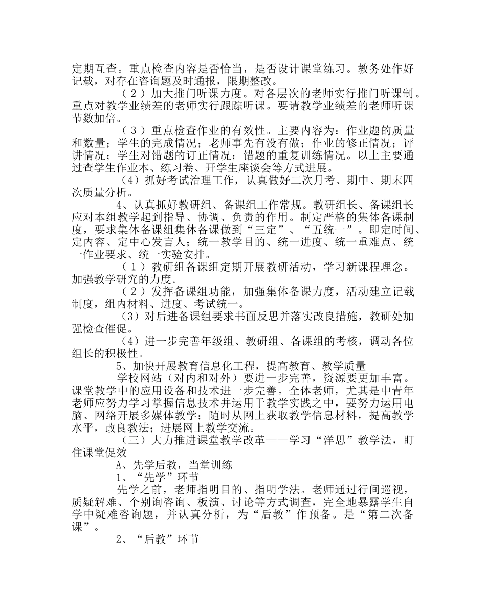 教导处范文教务、教研工作计划 _第3页