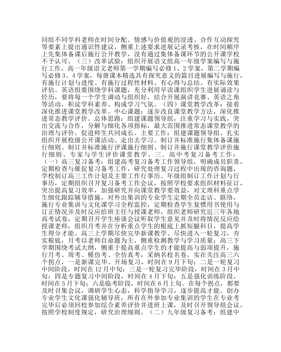 教导处范文提高教学质量实施办法 _第2页
