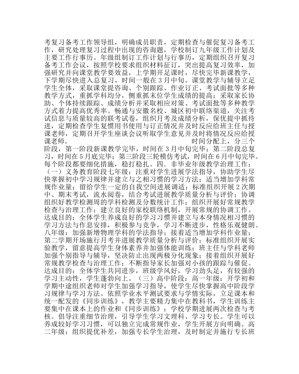 教导处范文提高教学质量实施办法 _第3页