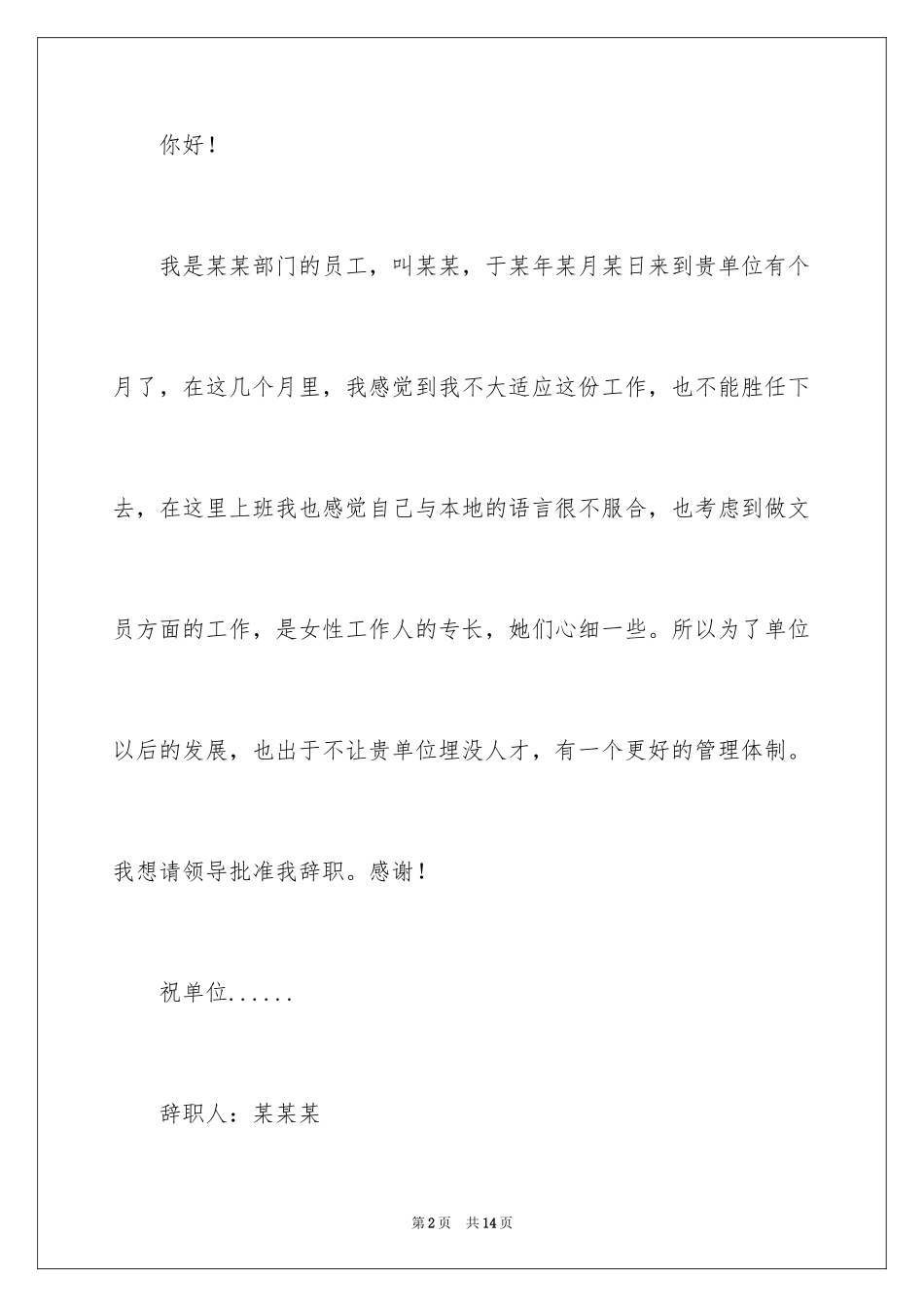 2024公司文员的辞职报告_18_第2页