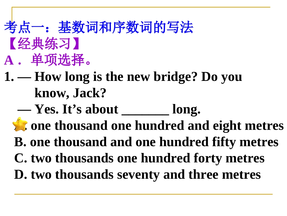 高慧玲课件专项4数词_第2页
