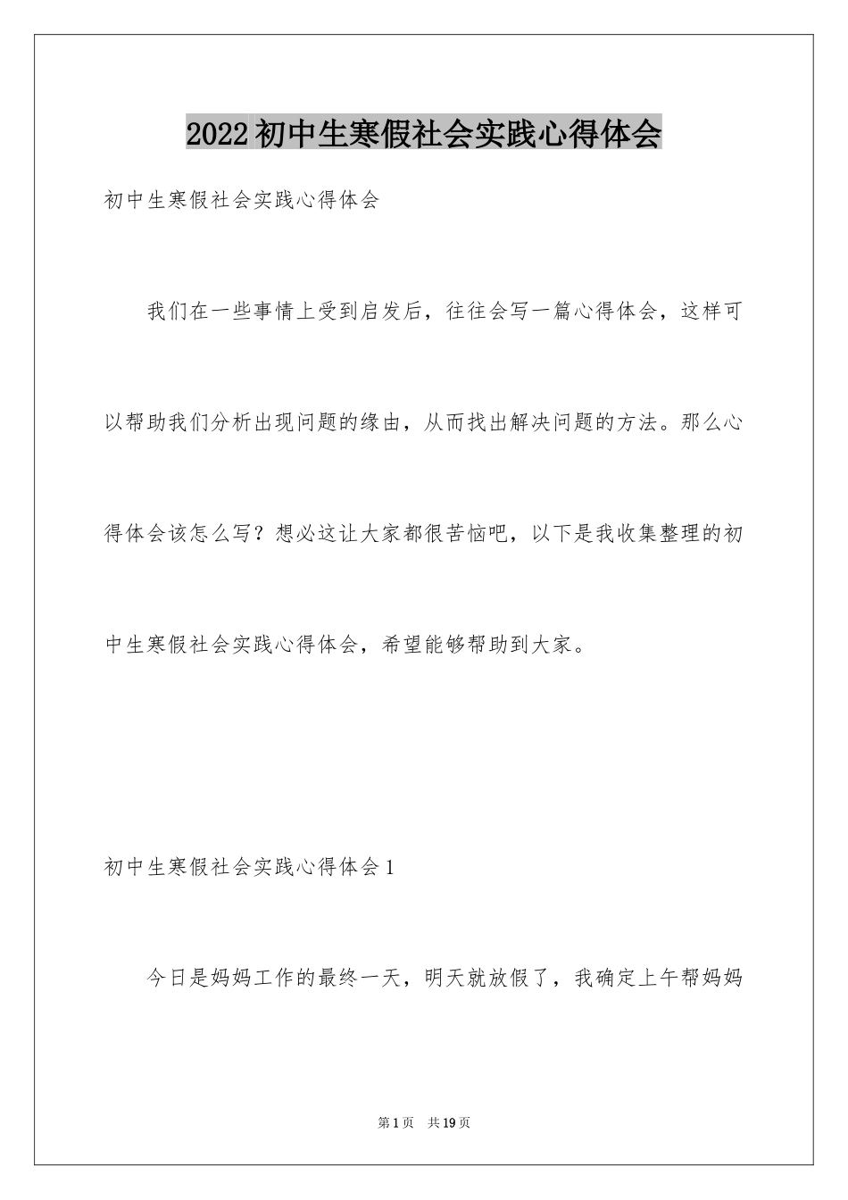 2024初中生寒假社会实践心得体会_第1页