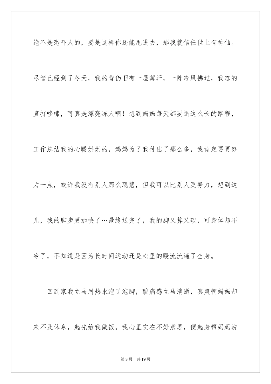 2024初中生寒假社会实践心得体会_第3页