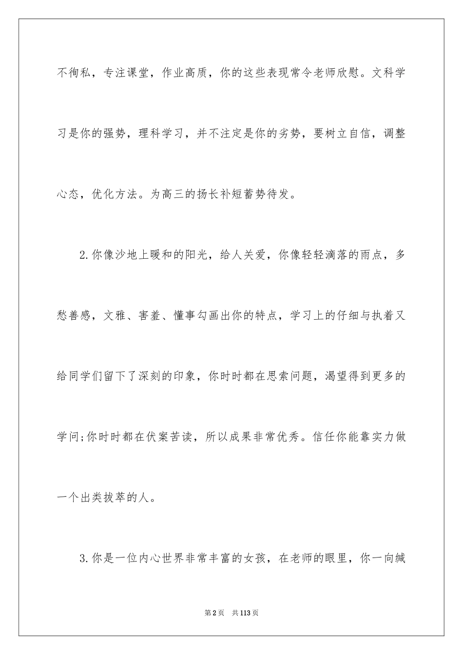 2024学生档案评语_第2页