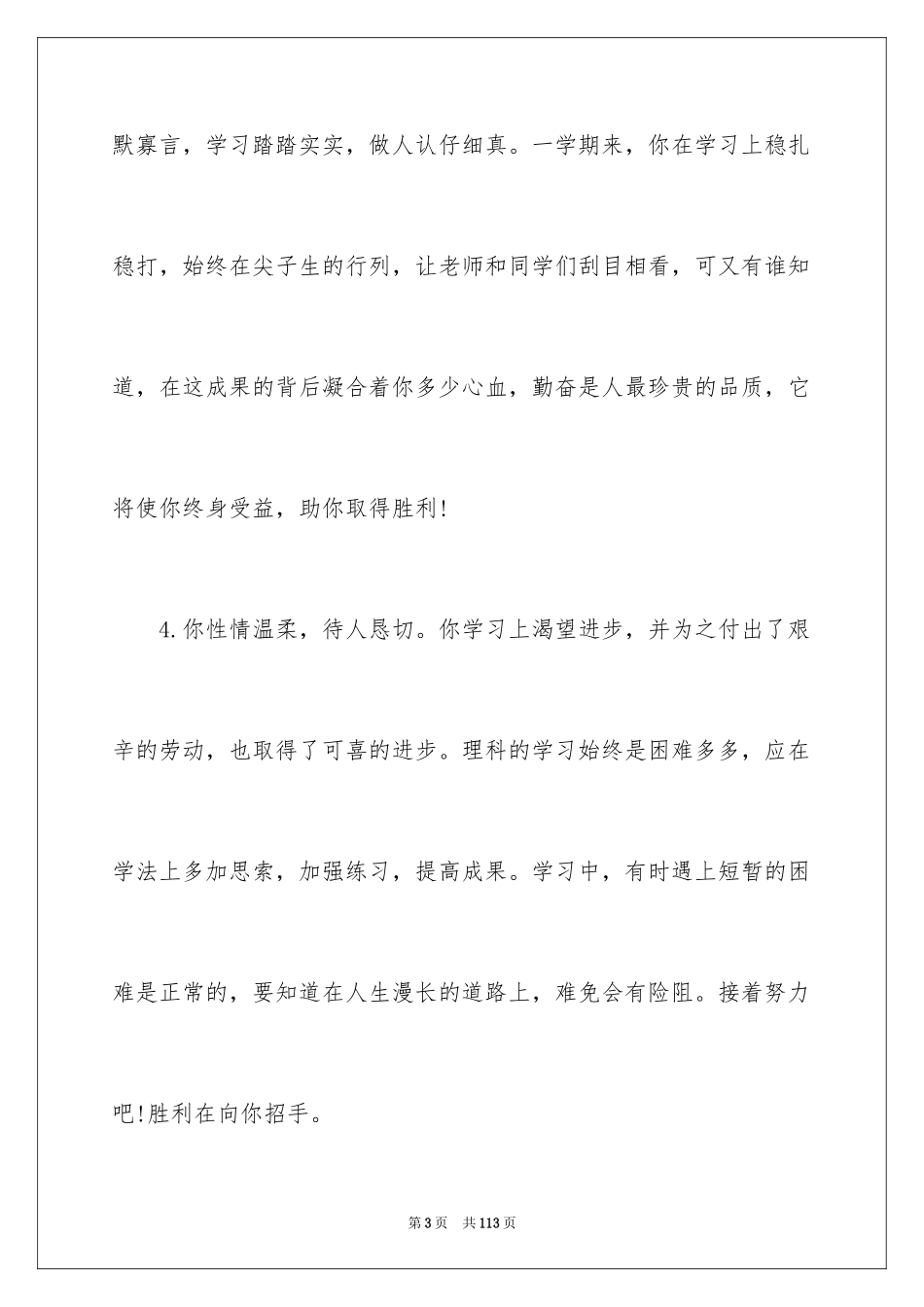 2024学生档案评语_第3页