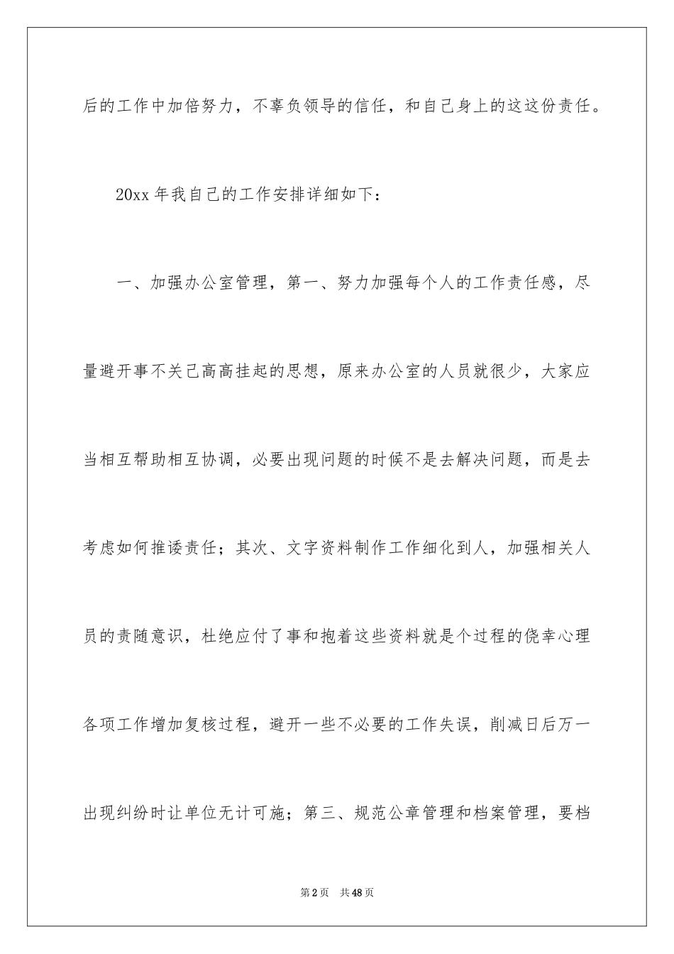 2024厂长工作计划_1_第2页