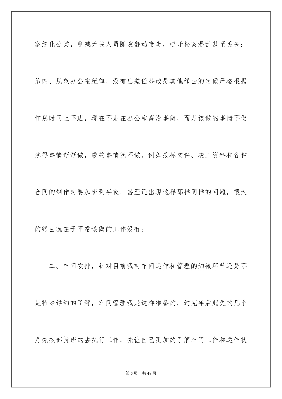 2024厂长工作计划_1_第3页