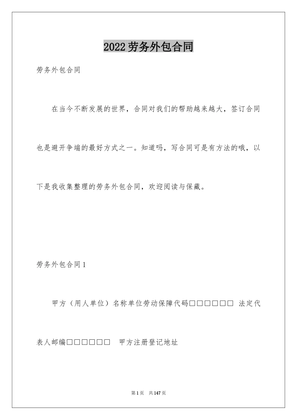 2024劳务外包合同_5_第1页