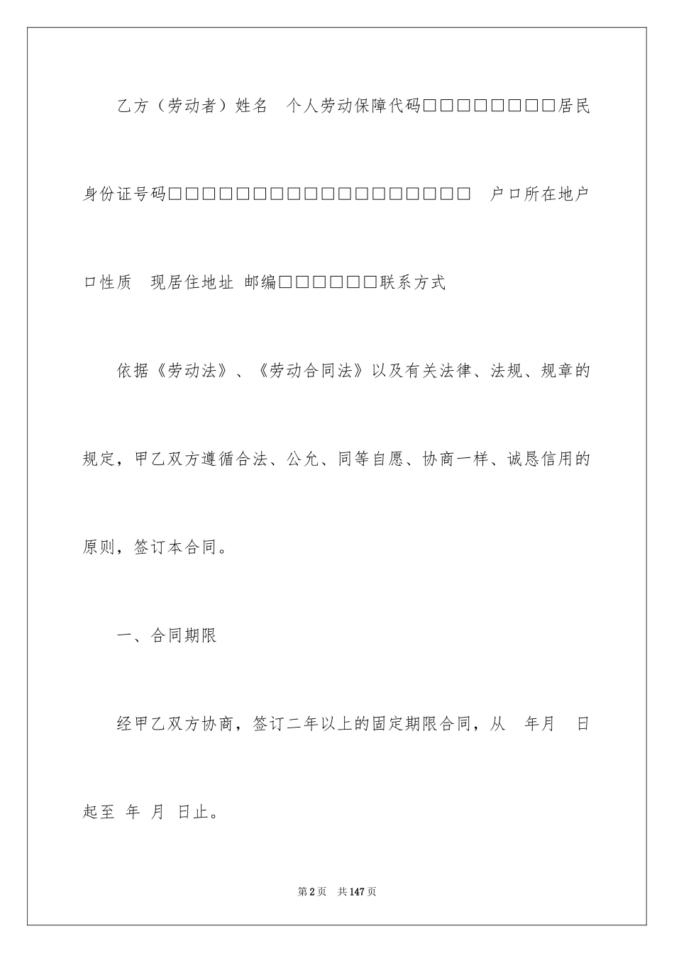 2024劳务外包合同_5_第2页