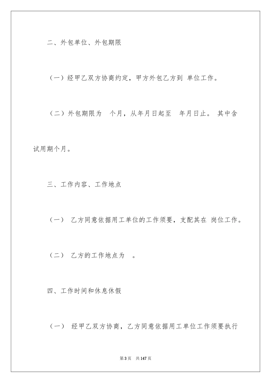 2024劳务外包合同_5_第3页