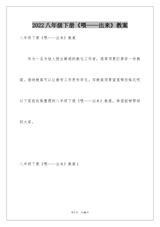 2024八年级下册《喂——出来》教案