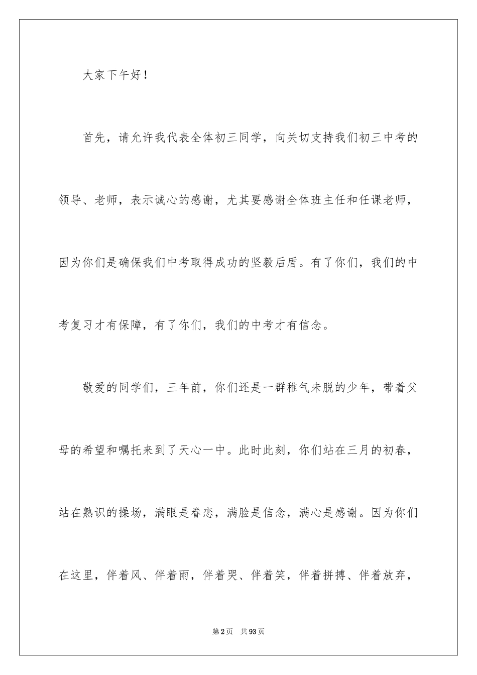 2024初三百日誓师大会发言稿_第2页