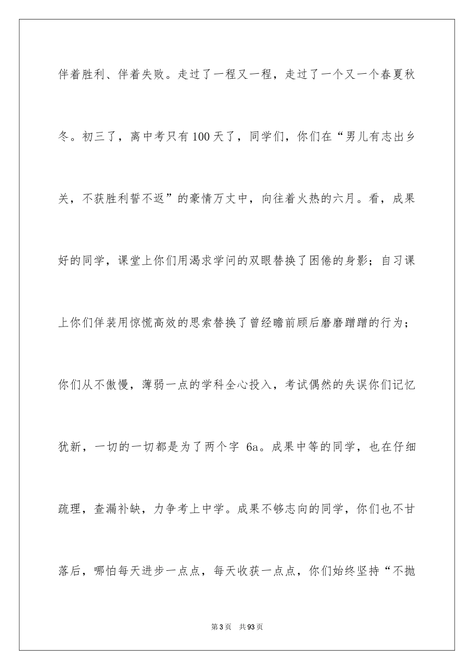 2024初三百日誓师大会发言稿_第3页