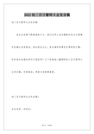 2024初三百日誓师大会发言稿