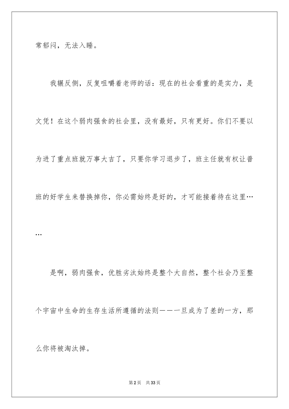 2024初中记叙文_41_第2页