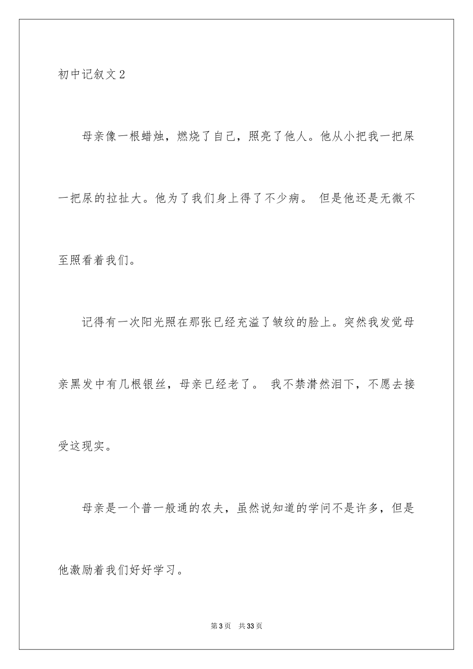 2024初中记叙文_41_第3页