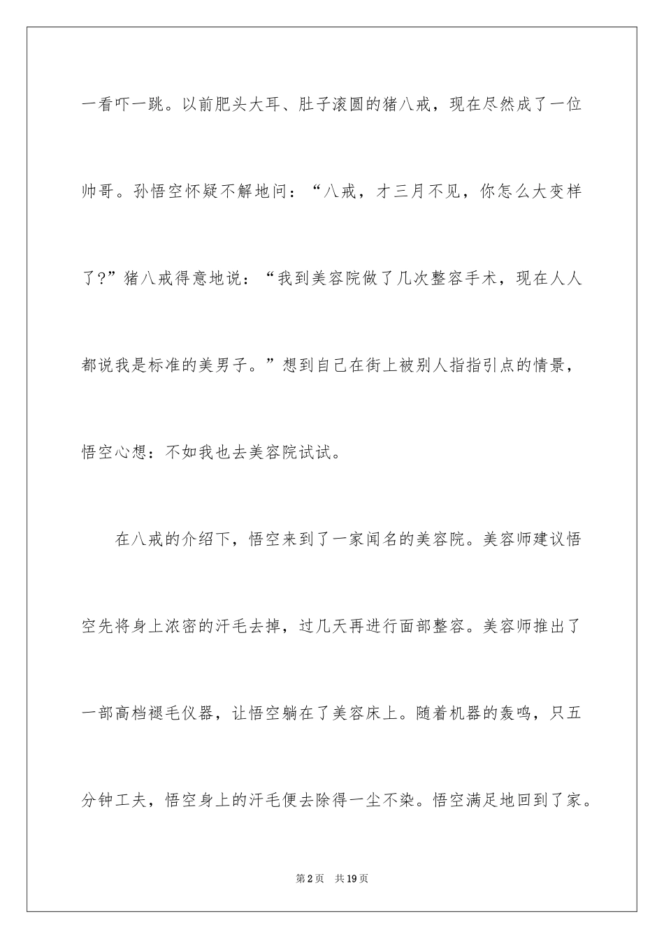 2024写人物作文_5_第2页