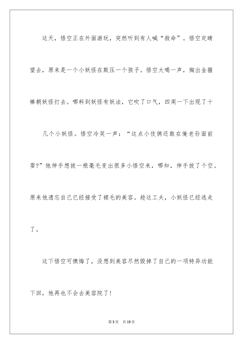 2024写人物作文_5_第3页