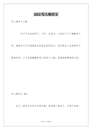 2024写人物作文_5