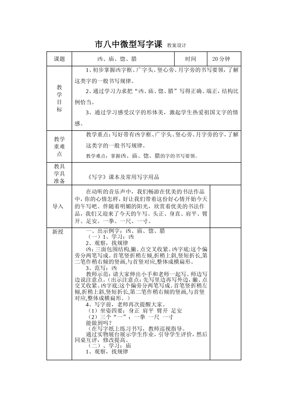 微型写字课教案设计案例_第1页