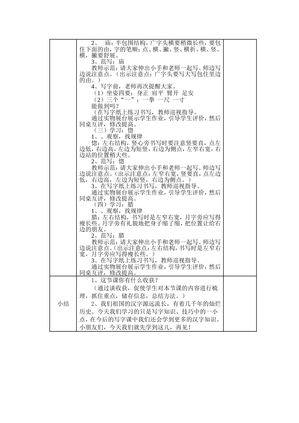 微型写字课教案设计案例_第2页