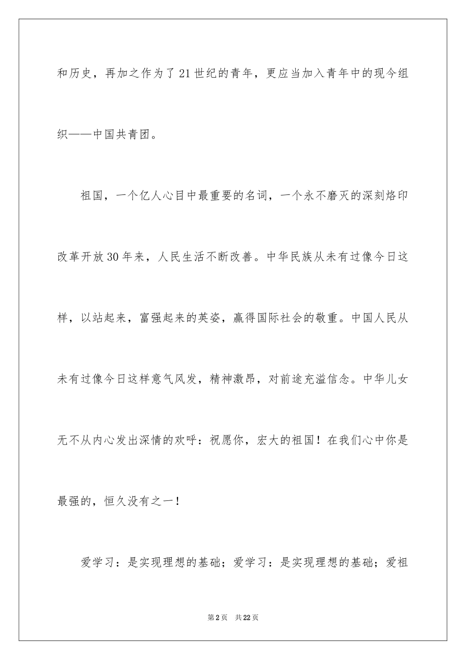 2024入团申请书高二_2_第2页