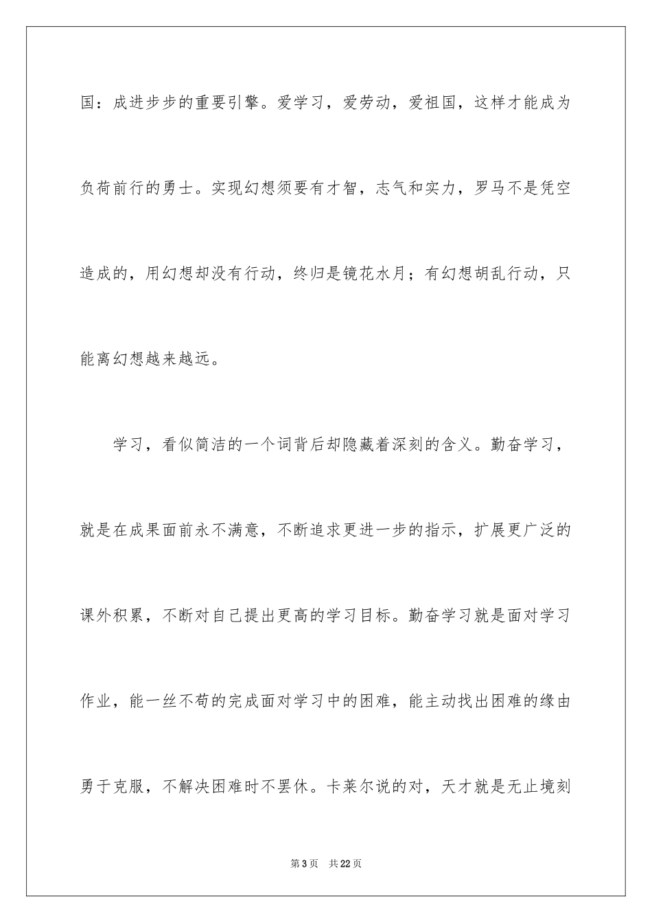 2024入团申请书高二_2_第3页