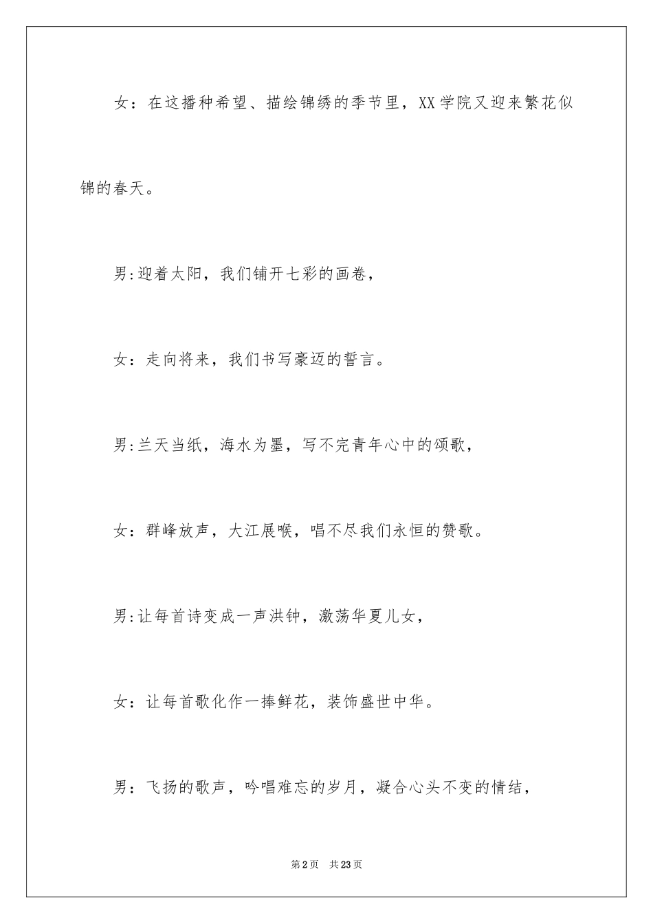 2024大合唱比赛主持词_第2页