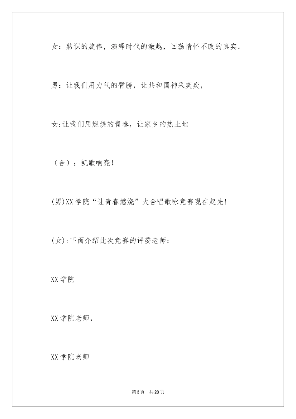 2024大合唱比赛主持词_第3页