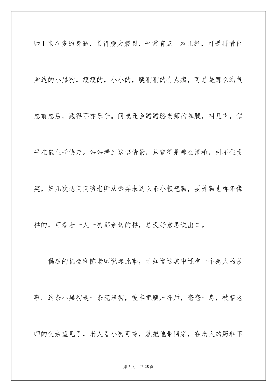 2024写物的作文_268_第2页